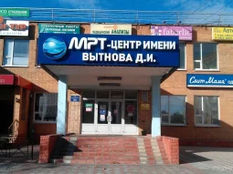 Диагностический центр МРТ центр имени Д. И. Вытнова 