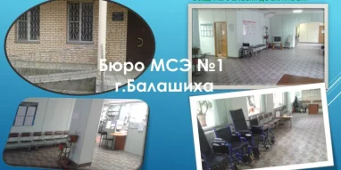Главное бюро медико-социальной экспертизы по Московской области №57 фотография 1