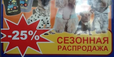 Ветеринарный магазин на улице Ворошилова фотография 5