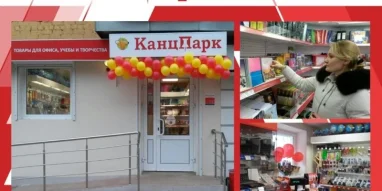 Магазин КанцПарк на Подольской улице фотография 6