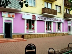 РУССТРОЙБАНК, АО на Советской улице 