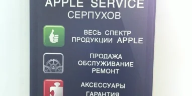 Мастерская по ремонту мобильных телефонов и компьютеров Apple service 